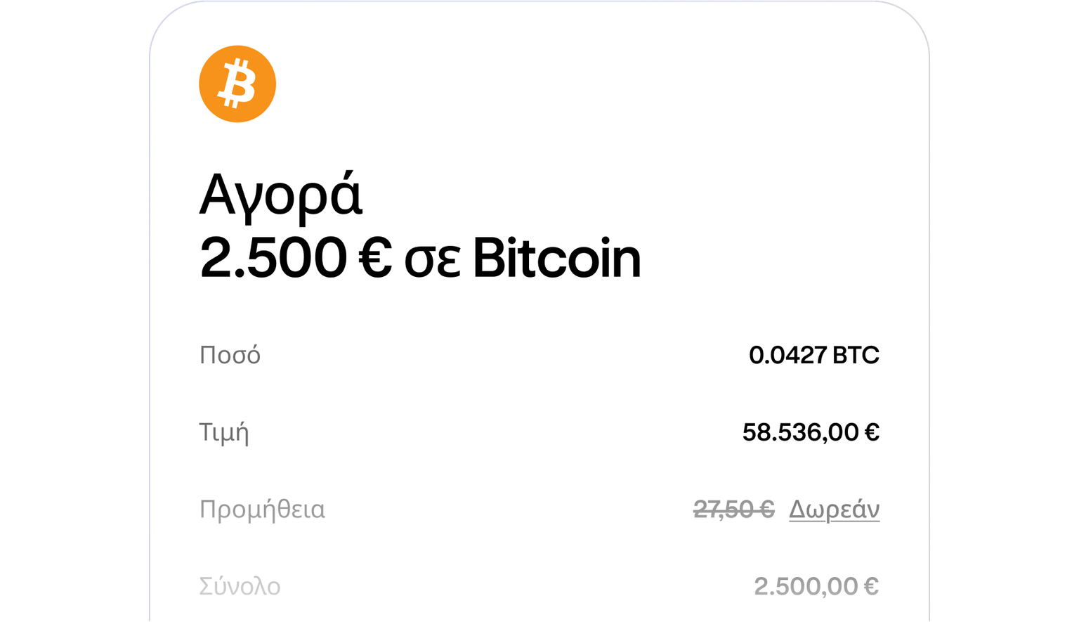 Cryptocurrency purchase review screen showing order details before confirmation